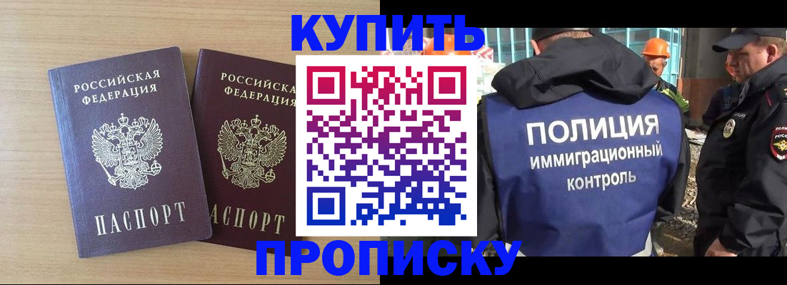 купить прописку в Гусь-Хрустальном